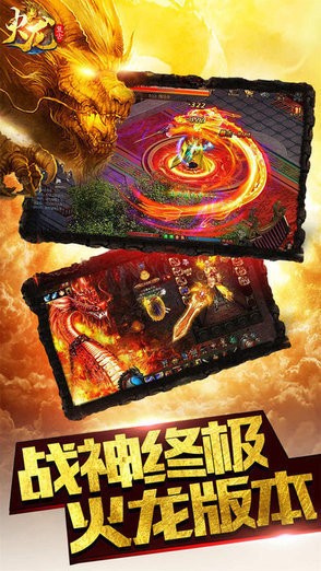 天覆传奇手游