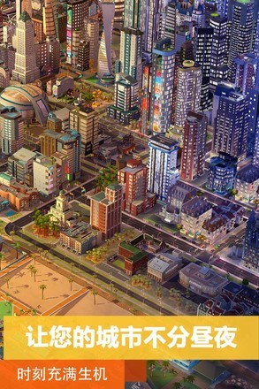 模拟城市我是市长离线版截图2