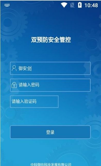 腾讯御安全截图