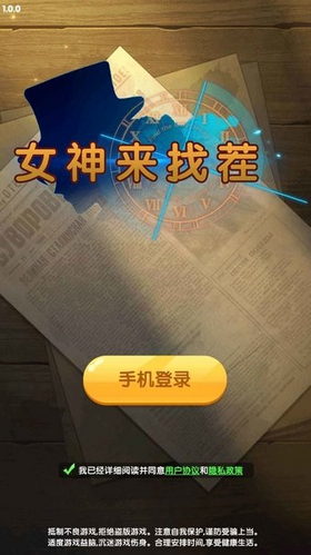 女神來找茬截圖