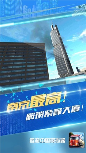 遨游中国模拟器下载安装手游