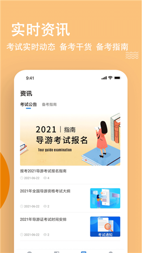 導(dǎo)游練題狗截圖