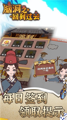 脑洞之回到过去手游