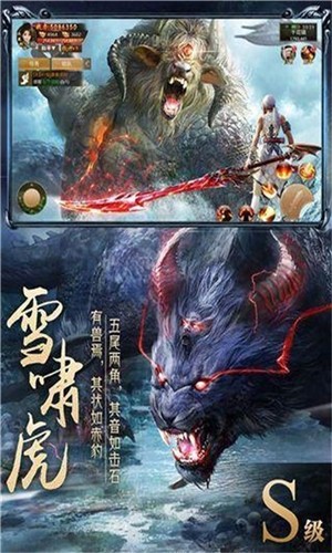 山海經(jīng)傳說神仙劫截圖