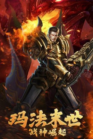 戰(zhàn)神榮耀高爆版截圖