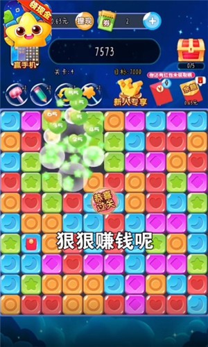 爆破消星星手游