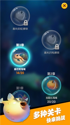 海底总动员手游