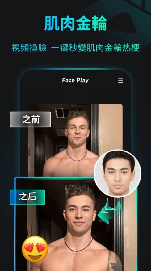 faceplay截圖