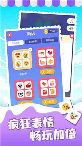 表情消消樂(lè)截圖