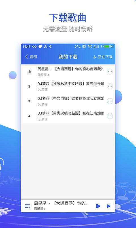 DJ串燒集截圖