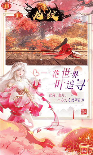 龍紋俠骨柔情截圖