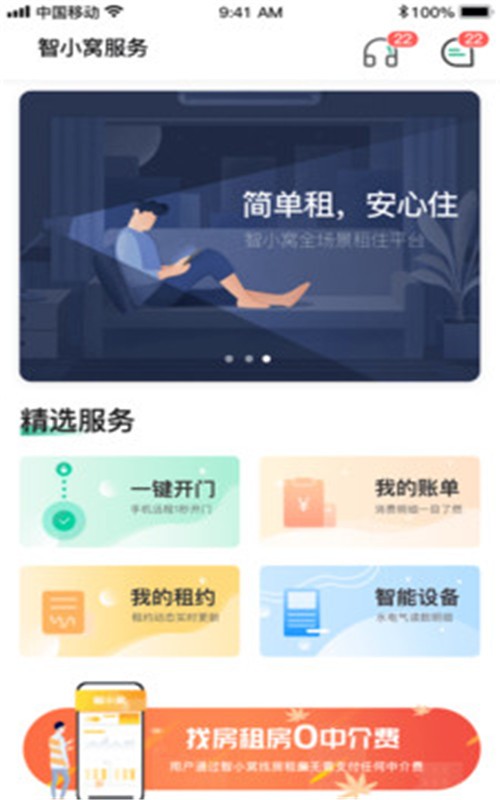 小窝租房截图
