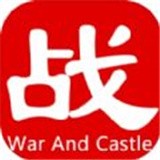 战争与城堡