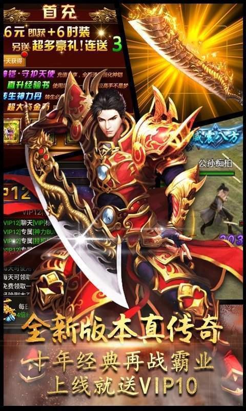 熱血傳說(shuō)三端互通年卡版截圖