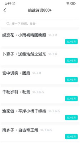 我愛背詩詞截圖