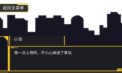 屎洞下水道历险记手游