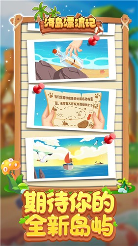 海島漂流記截圖