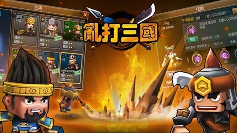 亂打三國截圖