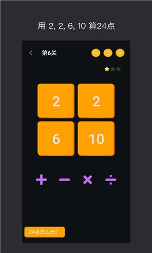 巧算24点手游