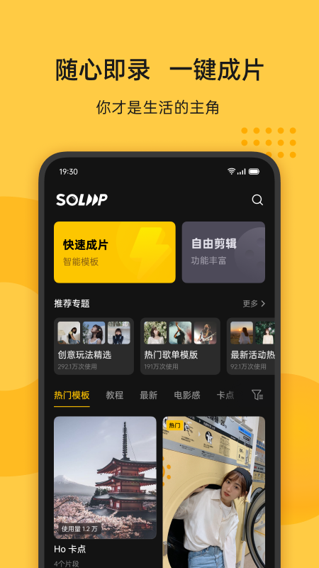 Soloop Cut即录剪辑截图