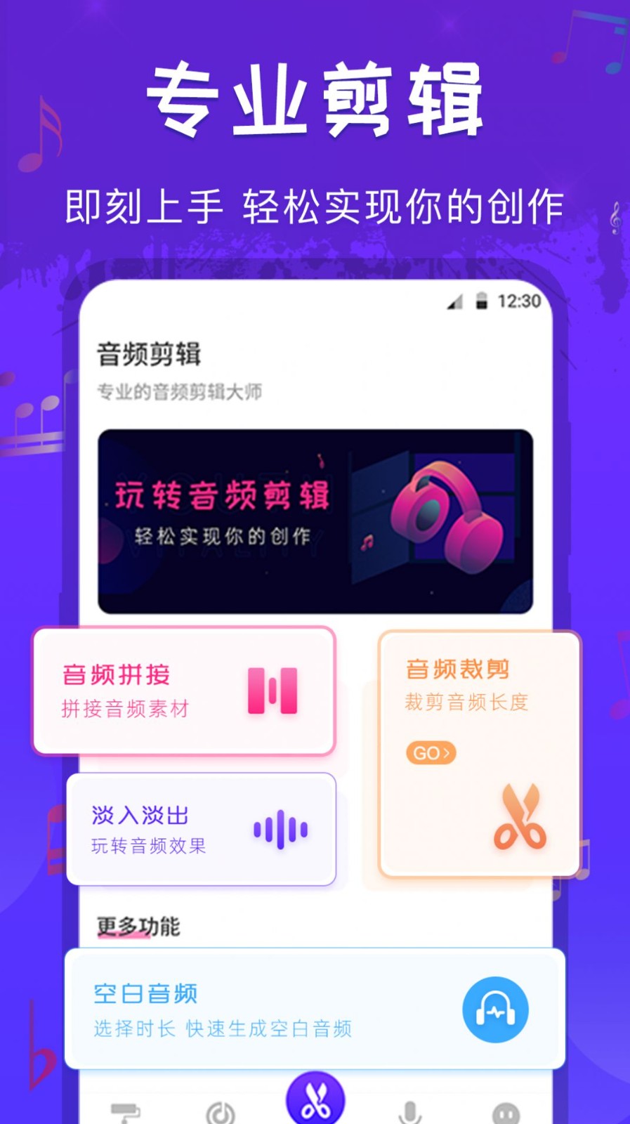 玩轉(zhuǎn)音頻剪輯截圖