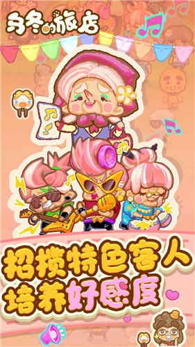 乌冬的旅店2.4手游