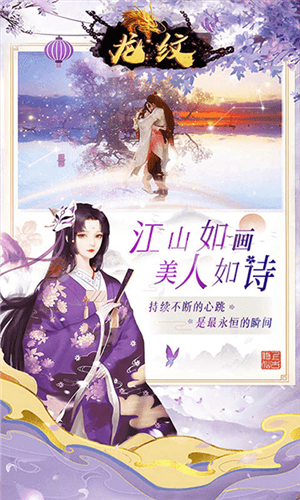 龍紋俠骨柔情截圖