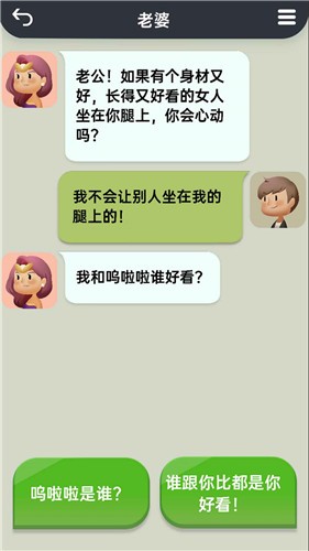 你會(huì)聊天嗎小游戲截圖
