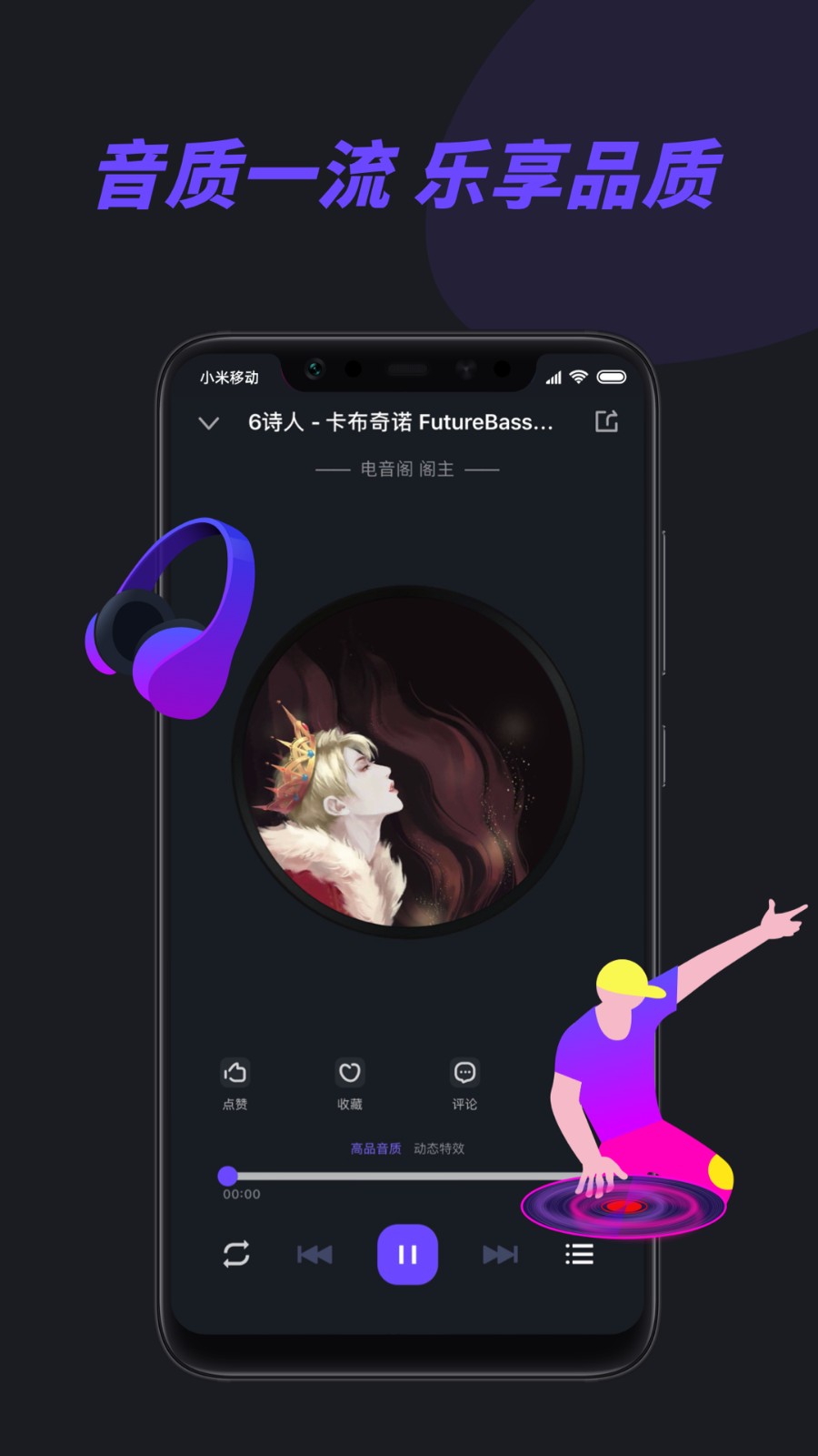 電音閣DJ截圖