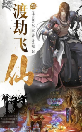 逆神天外飛仙截圖