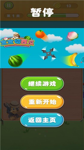 寶寶切西瓜截圖