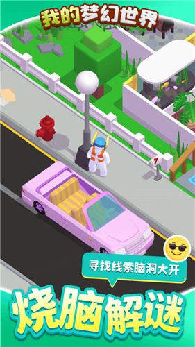 我的梦幻世界手游