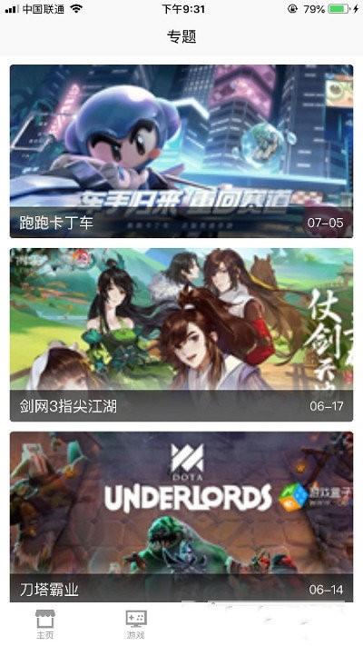 游戏管家助手截图