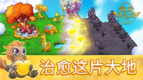 萌龍進化論截圖