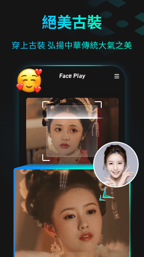 faceplay截圖