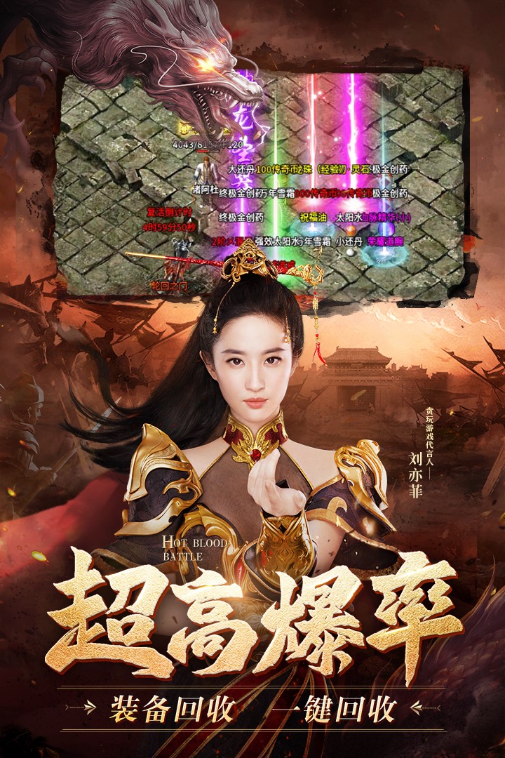 刘亦菲代言火龙合击手游