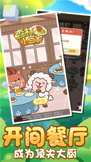 森林小當(dāng)家截圖