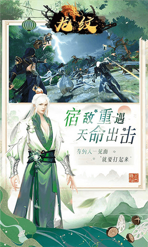 龍紋俠骨柔情截圖