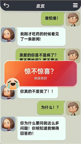 你會(huì)聊天嗎小游戲截圖