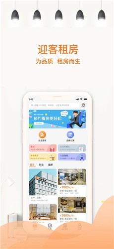 迎客租房截圖