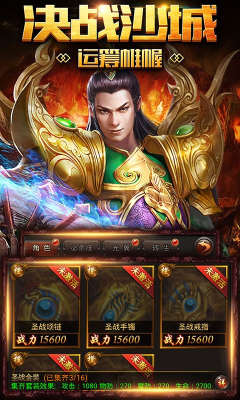 新天王傳奇截圖