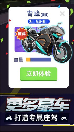 暴力飛車2截圖