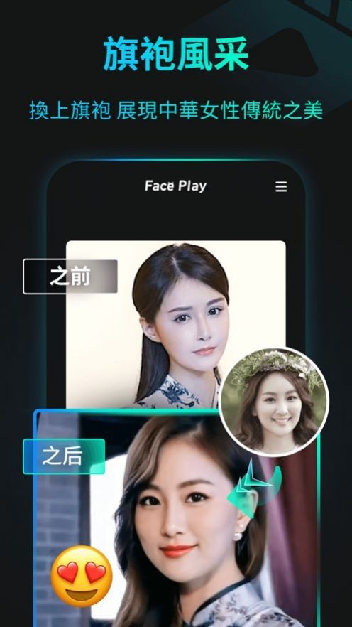 faceplay截圖