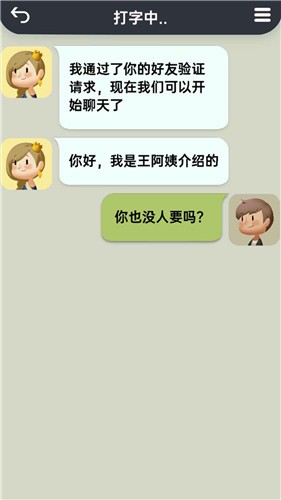 你會(huì)聊天嗎小游戲截圖