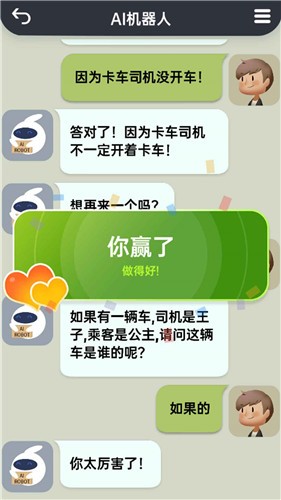 你会聊天吗小游戏手游