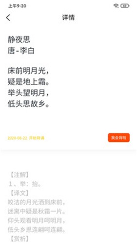 我愛背詩詞截圖