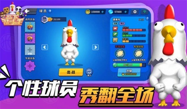 篮下乱斗王手游
