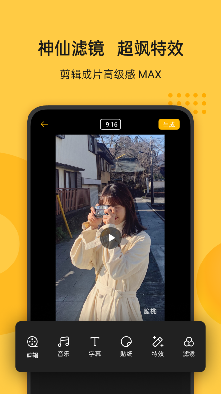 Soloop Cut即录剪辑截图