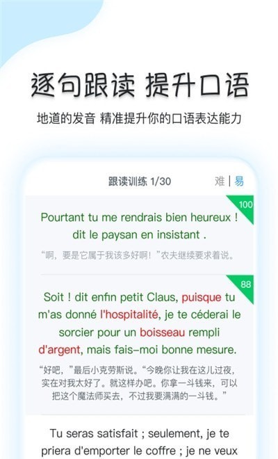 可可法語截圖