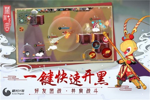鬧鬧天宮2截圖